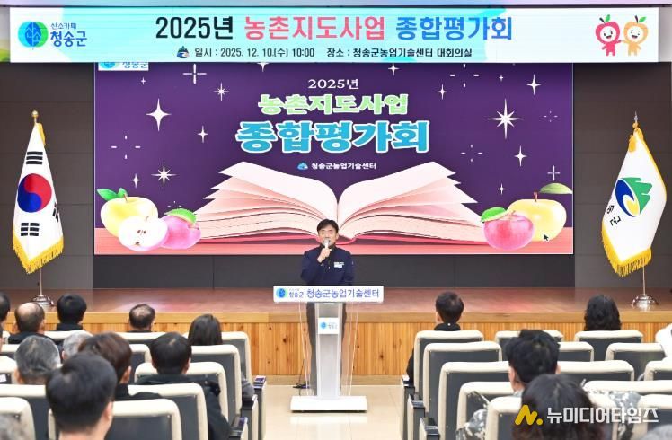 청송군농업기술센터, 농촌지도사업 종합평가회 개최