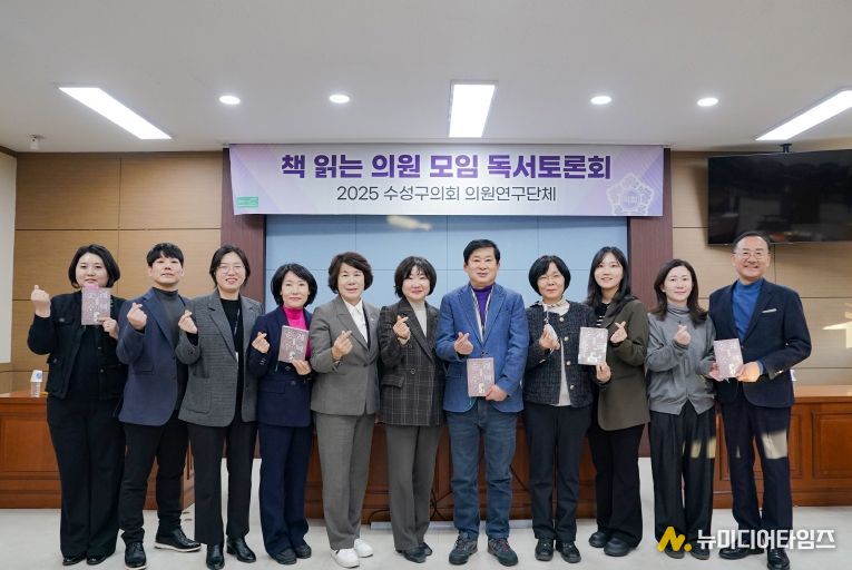 수성구의회 책 읽는 의원 모임 12월 독서토론회