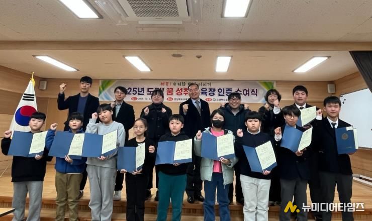 2025학년도 도전! 꿈 성취 교육장 인증 수여식 개최
