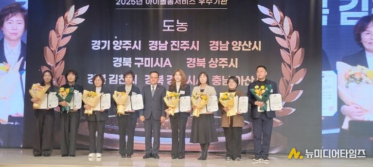 아이돌봄서비스 우수기관 수상(왼쪽 7번째 구미아이돌봄지원센터 이미영 팀장