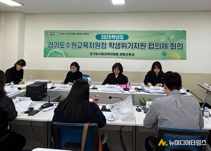 수원교육지원청, 하반기 학생위기지원 협의체 정기협의회 개최