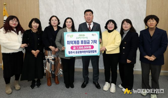 청주시 공공형어린이집연합회, 취약계층 후원금 750만원 기탁