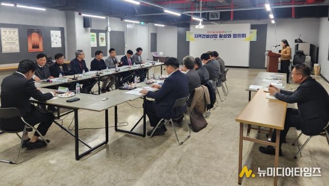 지역건설산업 활성화 및 수주율 제고 위한 협의회