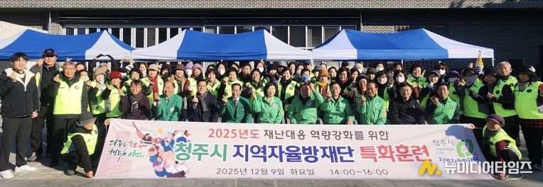 청주시, 지역자율방재단 재난 대응 특화훈련