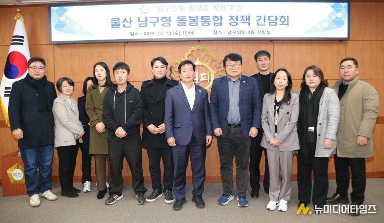 최덕종 남구의원‘남구형 돌봄통합 정책’ 실무자 간담회