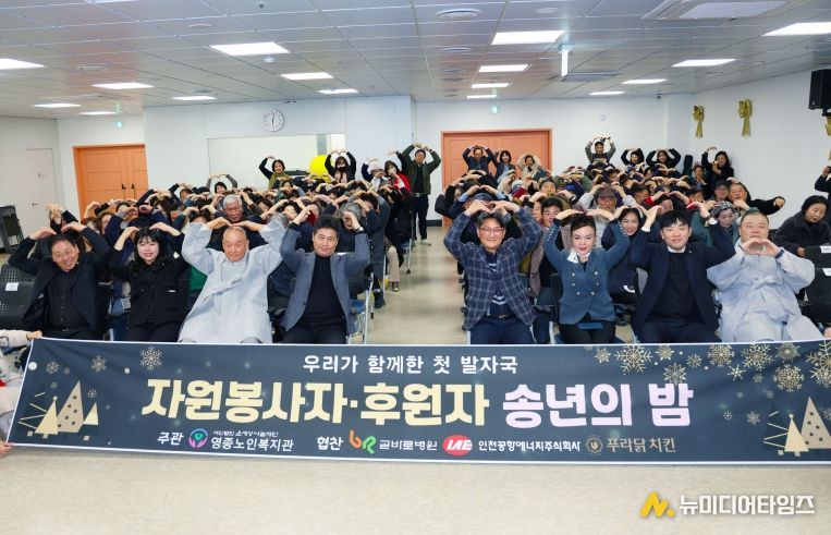 영종노인복지관 자원봉사자 후원의 밤