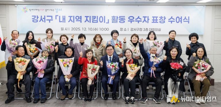 진교훈 서울 강서구청장(앞줄 가운데)이 구청 대회의실에서 ‘내 지역 지킴이’ 활동 우수자에게 표창을 수여하고 기념촬영을 하고 있다.