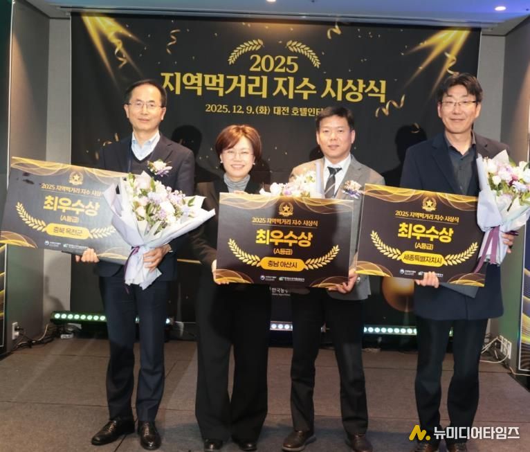 세종시, 2025년 지역먹거리 지수 '최우수상' 수상