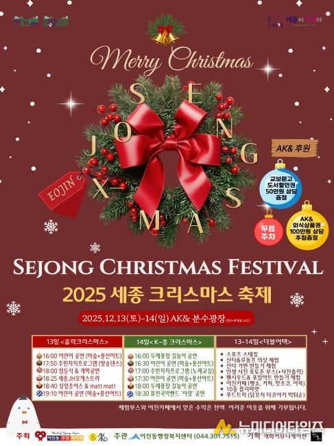 세종시 어진동에서 만나는 특별한 크리스마스 축제 '기대'