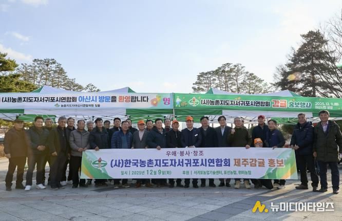 아산-서귀포 농촌지도자회, ‘감귤 홍보 행사’ 개최