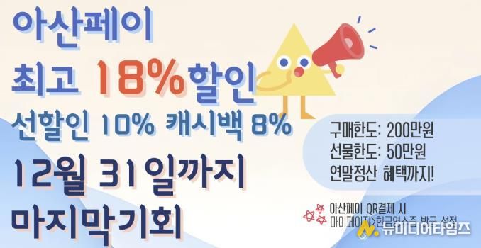 아산페이 홍보물