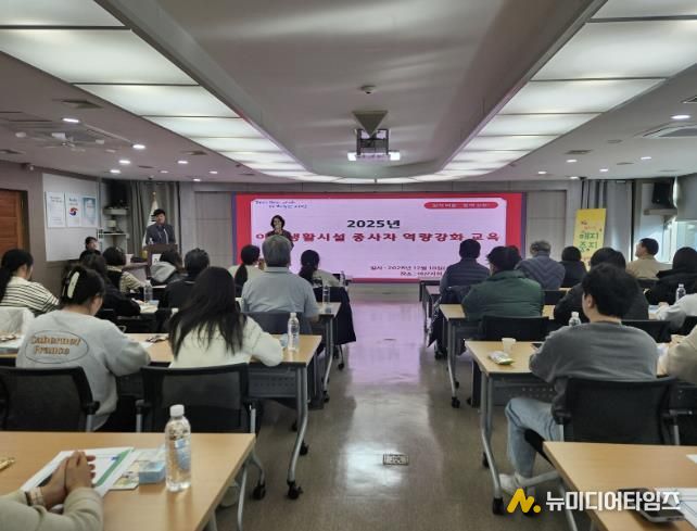 아동생활시설 종사자 ‘아동 돌봄 혁신 역량강화 교육’