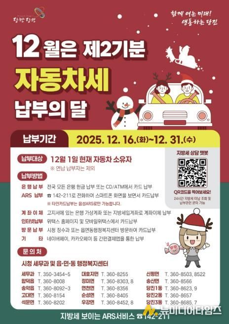 자동차세 홍보 전단지