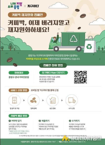 커피박 재활용 사업 홍보 포스터