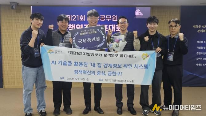 금천구청 직원들이 행안부 정책연구 발표대회에서 국무총리상을 수상하고 기념촬영을 하고 있다