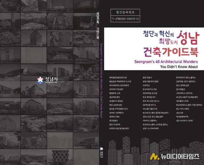 성남건축가이드북 표지 이미지