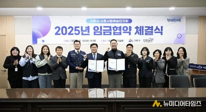 지난 12월 10일 시흥시립예술단지회와 '2025년 임금협약'을 체결했다.