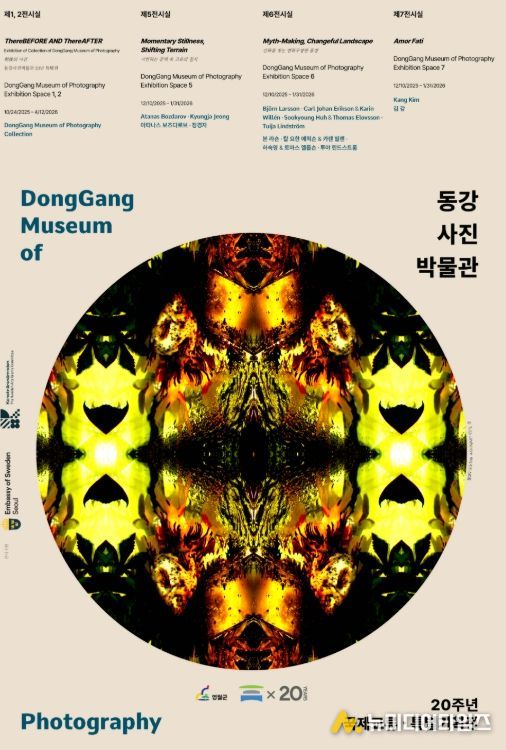 영월군 동강사진박물관 개관 20주년 기념 국제교류 전시