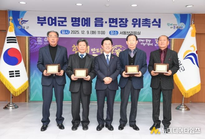 신임 명예 읍·면장 위촉식