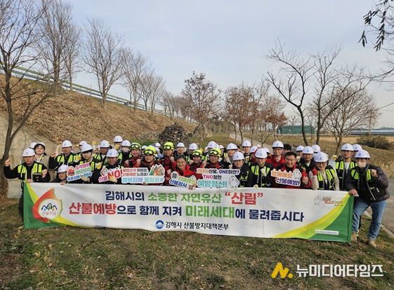 김해시-산림청 양산산림항공관리소, 산불재난 대응 합동 훈련