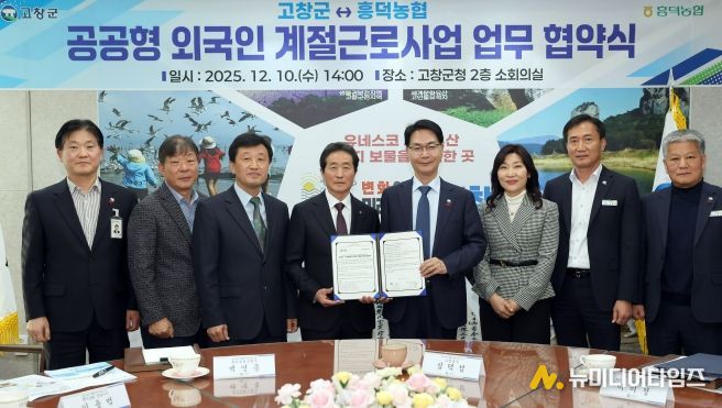 고창군-흥덕농협, 농가 일손 해결 위한 ‘공공형 계절근로사업 협약’