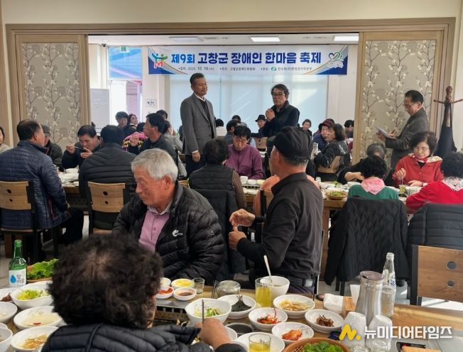 제9회 고창군장애인복지협의회 장애인 한마음대회