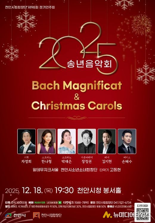 1. 천안시립합창단 제98회 정기연주회 홍보문.