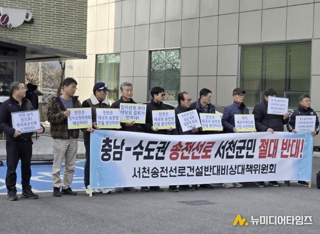 서천송전선로비대위, 새만금-신서산 송전선로 건설 철회 촉구