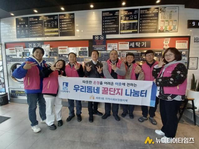 수원시 권선구 세류3동 지역사회보장협의체, 우리 동네 꿀단지 봉사단 활동