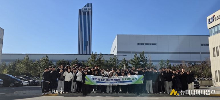 청소년 국제항(동해항) 진로체험교육 LS전선