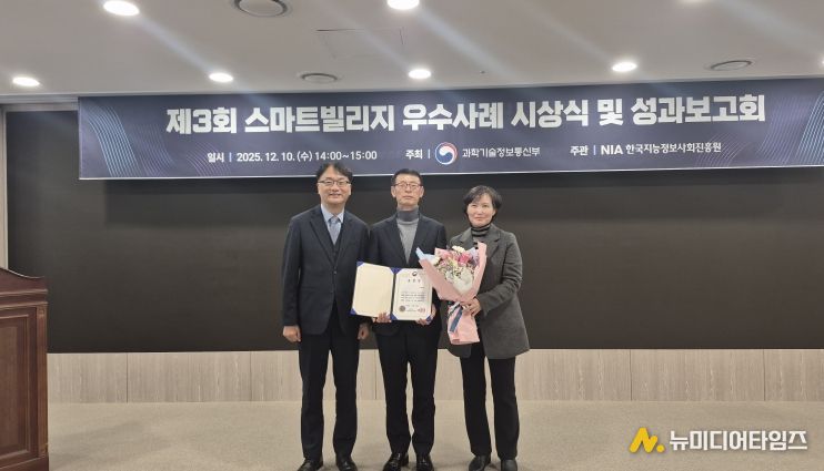 스마트빌리지 시상식(왼쪽부터 이도규 과학기술정보통신부 정보통신정책실장, 이정오 구미시 정보통신과장, 김경미 구미시 정보통신과 정보기획팀장)