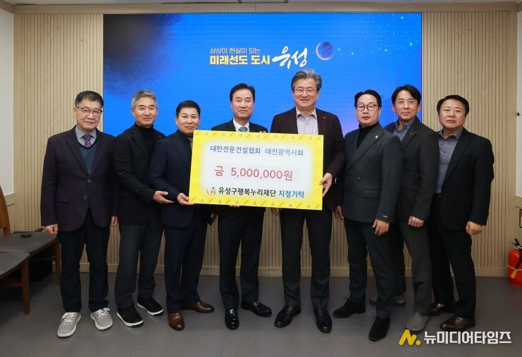 지난 10일 대한전문건설협회 대전광역시회가 후원금을 기탁하고 기념촬영을 하고 있다. / 윤태연 회장(왼쪽에서 네 번째), 정용래 유성구청장(오른쪽에서 네 번째)