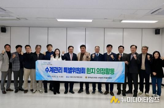 전라남도의회 수계관리 특별위원회, 상수원보호구역 직접지원사업비 등 제도 개선 방안 건의