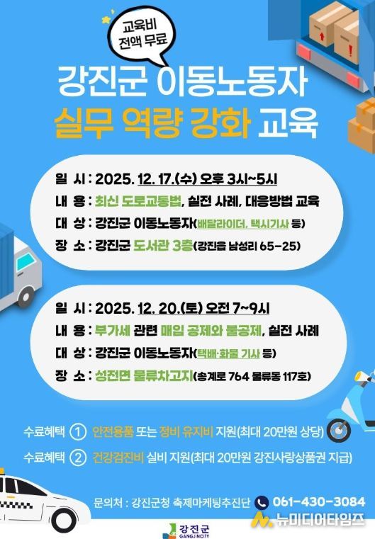 이동노동자 역량 강화 교육 설명 자료(카드뉴스)