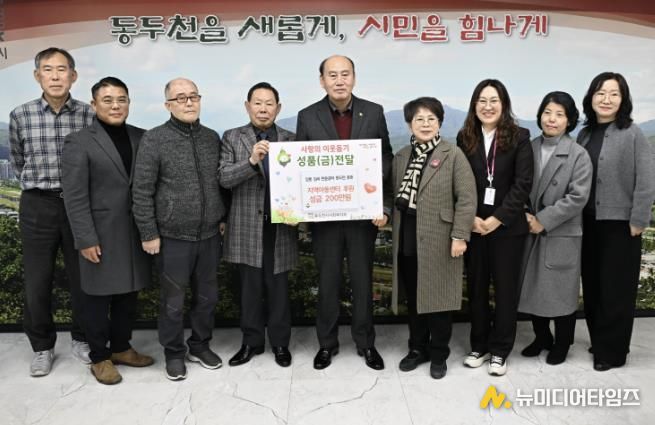 강릉김씨 판윤공파 동두천 종중, 지역아동센터에 성금 200만 원 전달