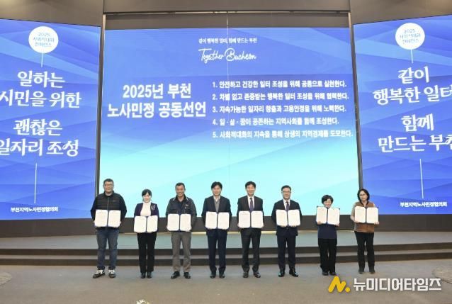 일하는 부천시민을 위한 ‘괜찮은 일자리’ 공동선언 기념사진