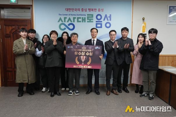 음성군, 2025년 도시재생 종합성과평가 경진대회 ‘우수상’ 수상