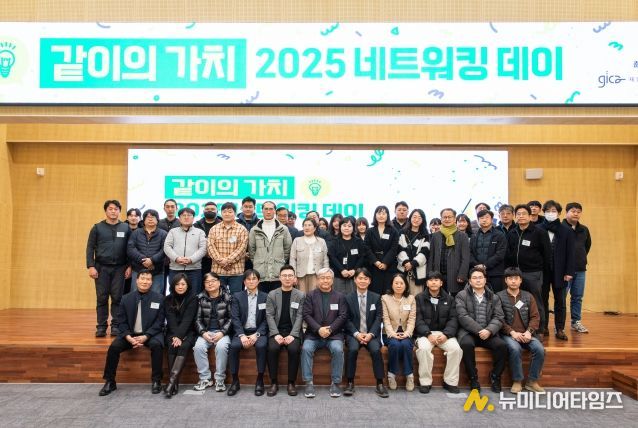 같이의 가치, 2025 네트워킹데이