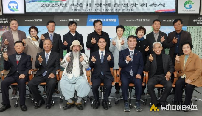 2025년 4분기 명예읍면장 14명 위촉