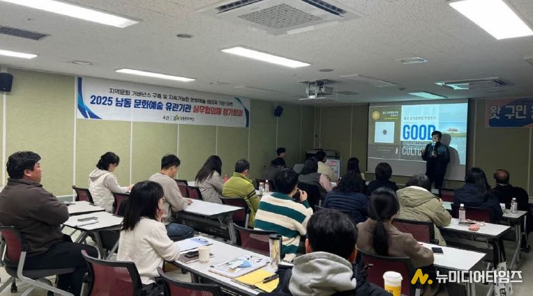 남동문화재단, 문화예술 유관기관 실무협의체 2차 회의 개최