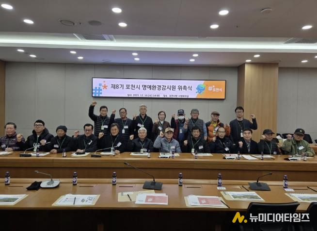 포천시, 제8기 명예환경감시원 위촉식 및 교육 실시