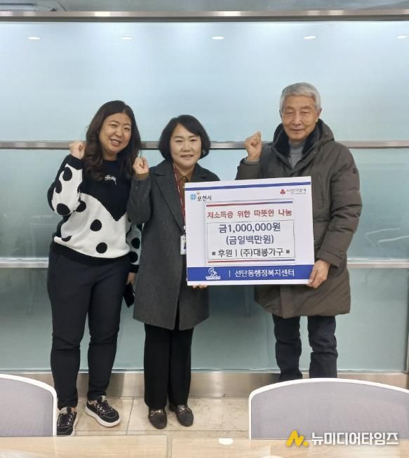 포천 대봉가구, 지역 내 어려운 이웃 위해 상품권 100만 원 기탁