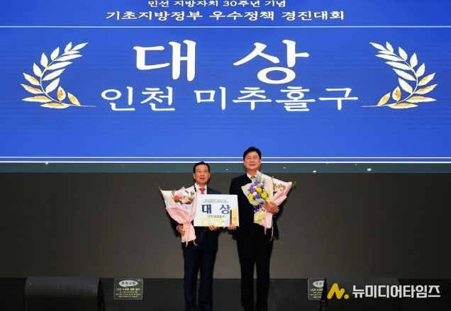 미추홀구, 2025년 전국에서 인정받다”