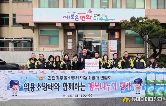 미추홀구, 미추홀소방서 의용소방대연합회로부터 250만 원 상당 생필품 전달