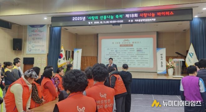 ‘제18회 사랑 나눔 바이러스’ 개최