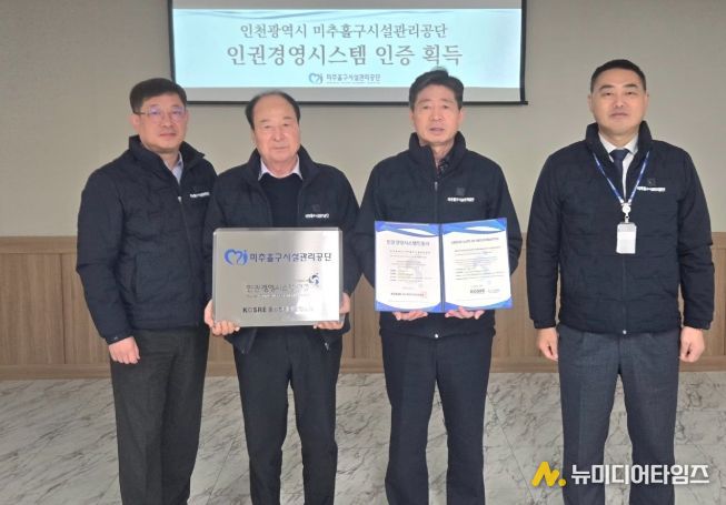 인권 경영시스템(HRMS) 인증 ‘획득’