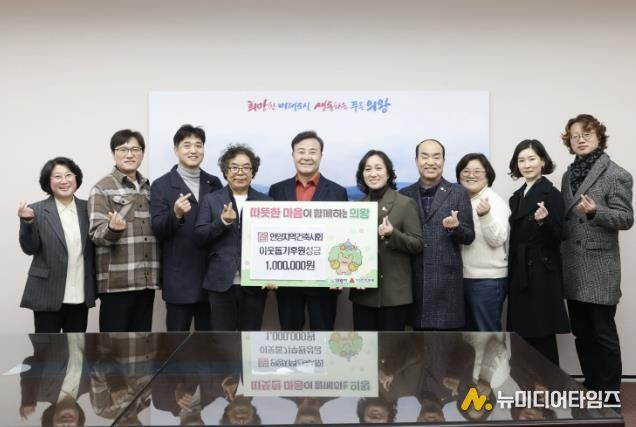 안양지역(안양·군포·의왕·과천)건축사회, 의왕시에 이웃돕기 성금 100만 원 전달