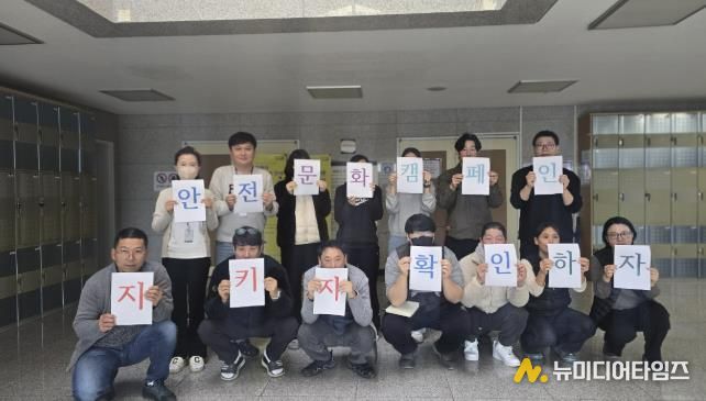 의왕 부곡스포츠센터, 겨울철 대비 ‘지키자·확인하자’ 안전문화 캠페인 실시