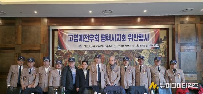 고엽제전우회 평택시지회 연말 위로 행사 개최