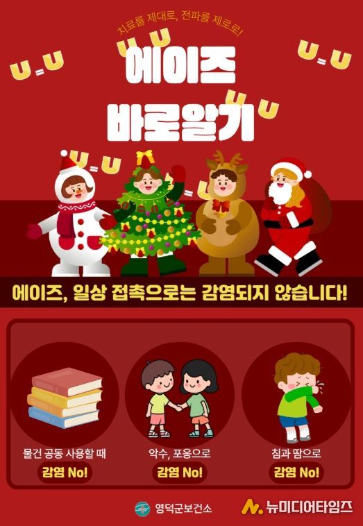 영덕군, ‘에이즈 예방 주간’ 캠페인